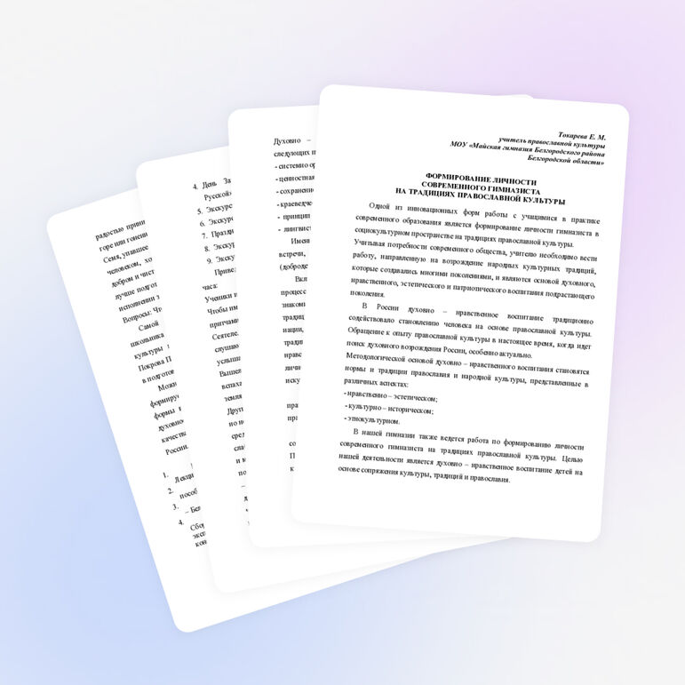 ФОРМИРОВАНИЕ ЛИЧНОСТИ СОВРЕМЕННОГО ГИМНАЗИСТА НА ТРАДИЦИЯХ ПРАВОСЛАВНОЙ КУЛЬТУРЫ
