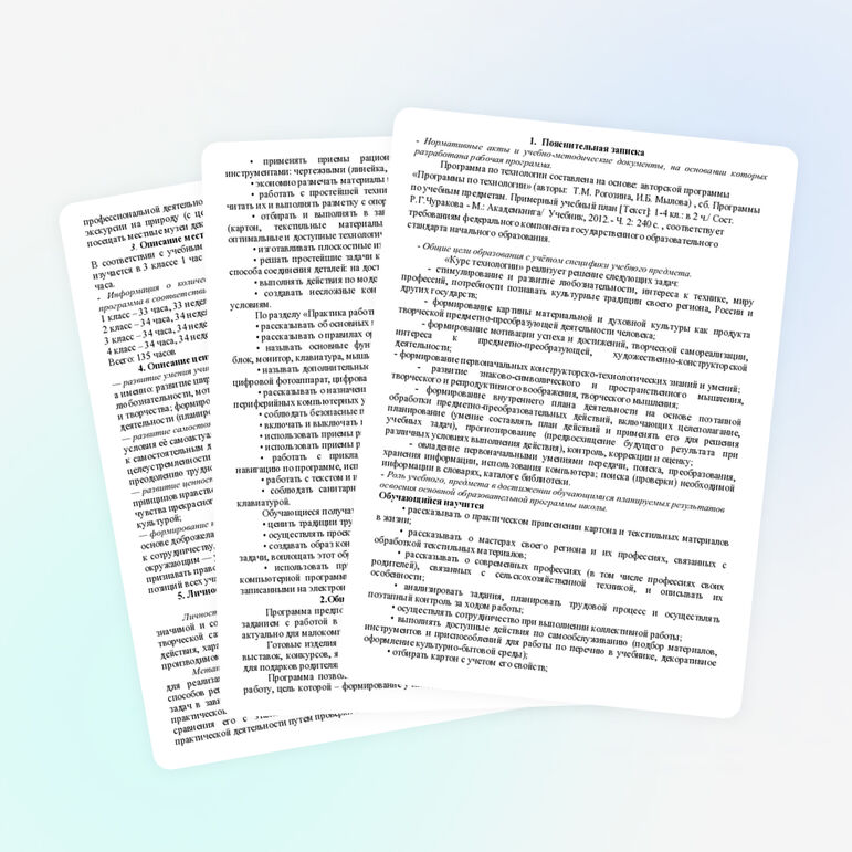 Пояснительная записка к рабочей программе по технологии УМК ПНШ 3 класс