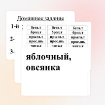 Технологическая карта урока по русскому языку на тему "Правописание безударных окончаний глаголов" (4 класс, система Л.В. Занкова)