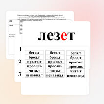 Технологическая карта урока по русскому языку на тему "Правописание безударных окончаний глаголов" (4 класс, система Л.В. Занкова)