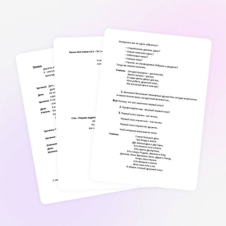 Внеклассное мероприятие на тему:"Праздник Букваря"