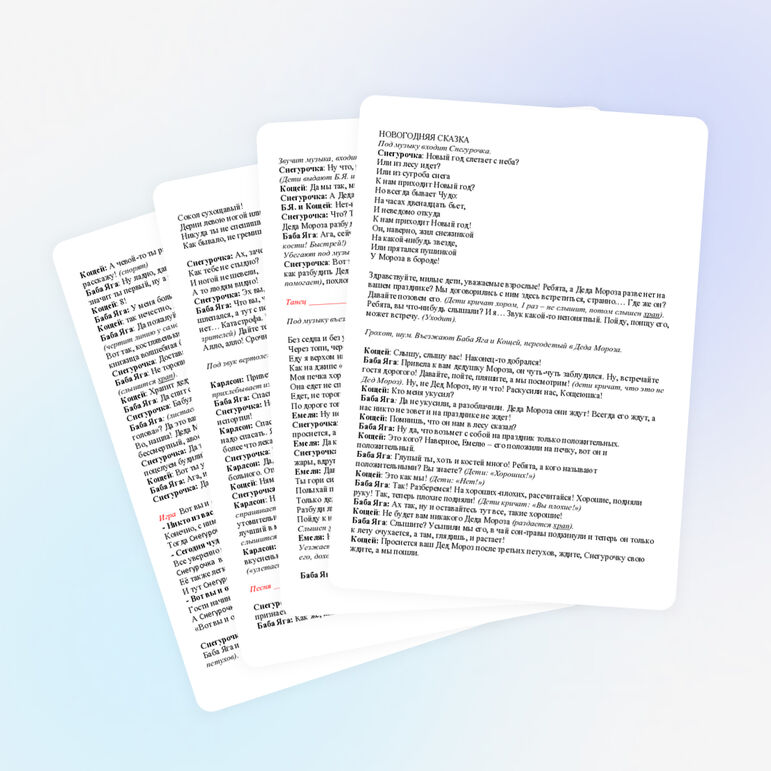 Сценарий мероприятия "новогодняя сказка"