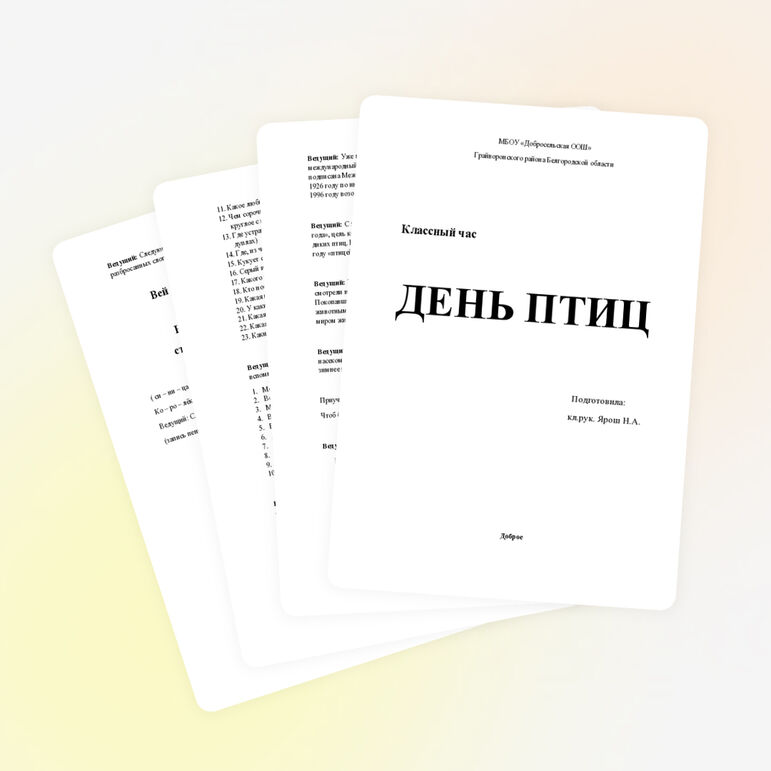 Классный час "День птиц" для учащихся 5-6 класса