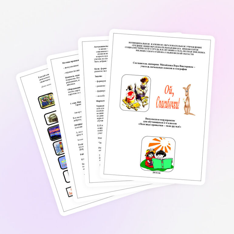 Внеклассное мероприятие для обучающихся 2- 4 классов "Полезные привычки - твои друзья!"