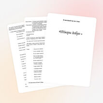 Классный час по теме : "Твори добро"