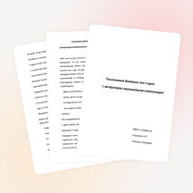 Поклонимся великим тем годам(литературно-музыкальная композиция)