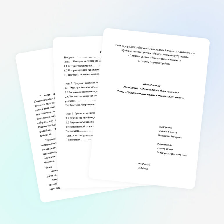 Тема: «Лекарственные травы в народной медицине»