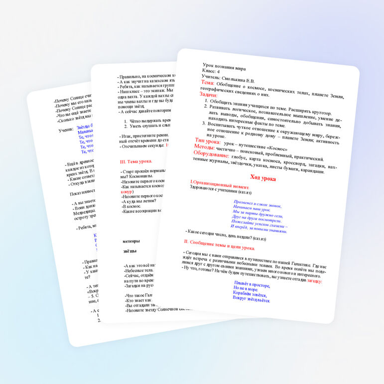 Урок познания мира "Космос" 4 класс