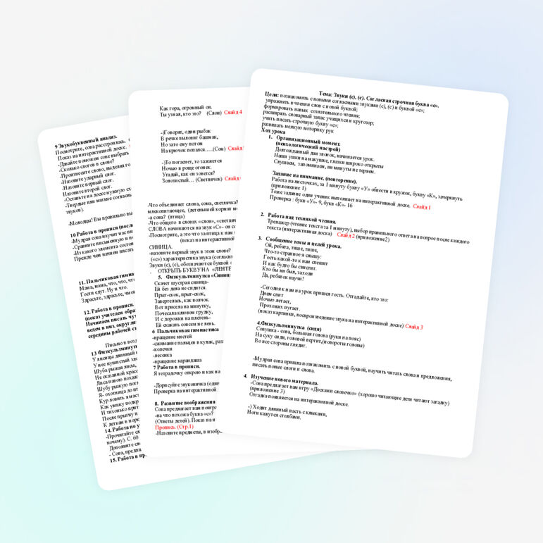 Урок обучения грамоте по теме: Звуки (с), (с). Согласная строчная буква «с».