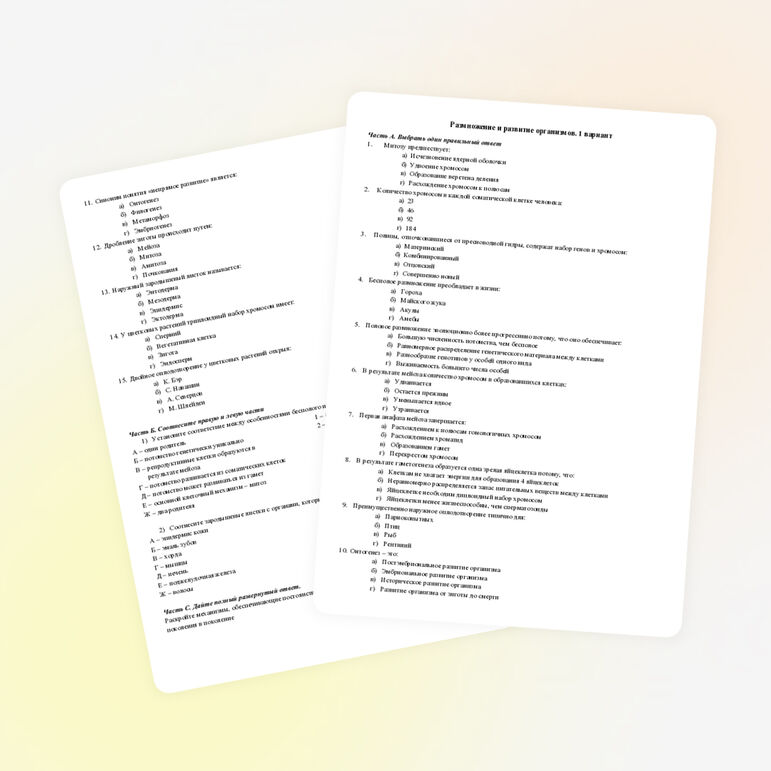 Тест по теме "Размножение организмов"