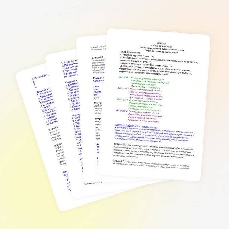 Внеклассное мероприятие "Мисс математика"