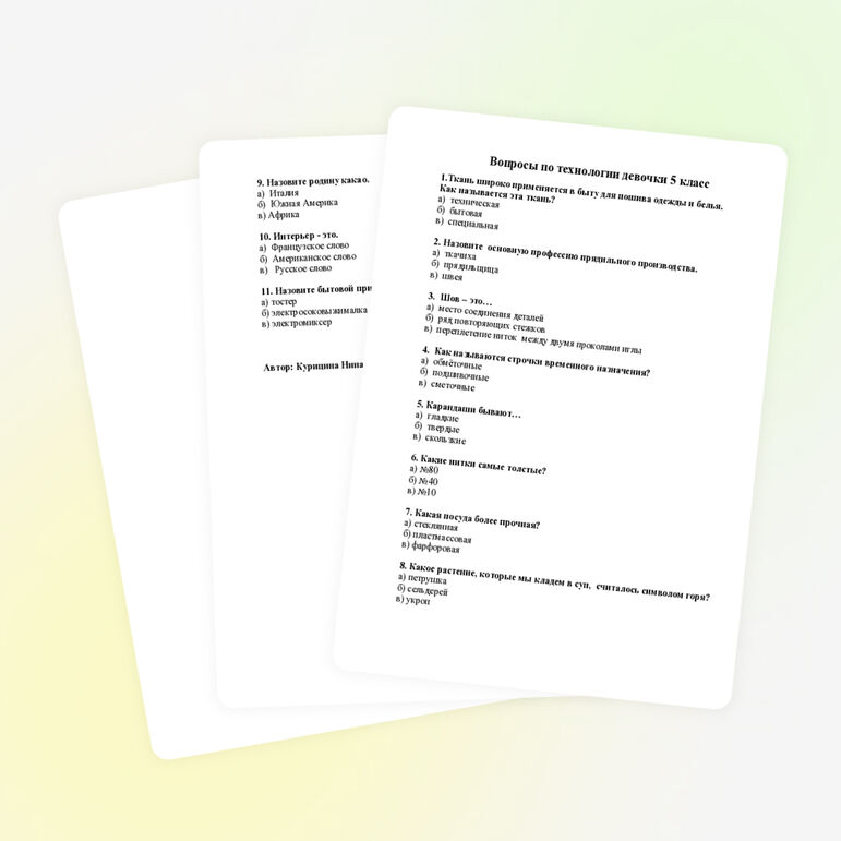 Тест по технологии для девочек 5 класс