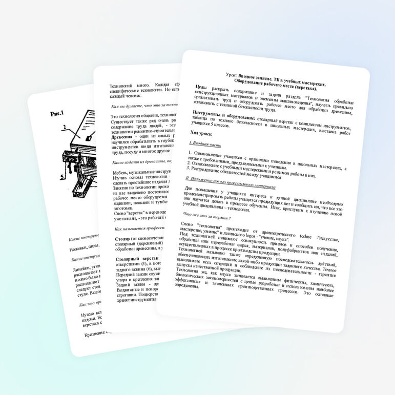 Разработка урока на тему: «Вводное занятие. ТБ в учебных мастерских. Оборудование рабочего места (верстака)» (5 класс)