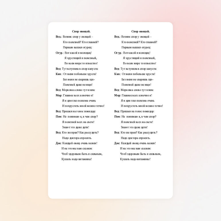 Cценарий для праздника Осени (сценка "Спор овощей").