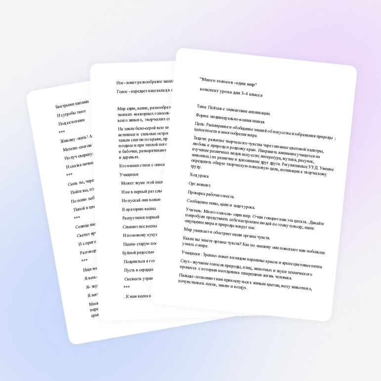 Конспект урока на тему