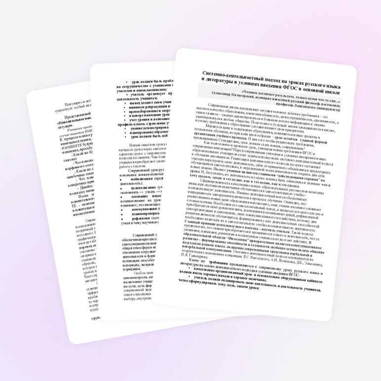 Доклад на тему "Системно-деятельностный подход"