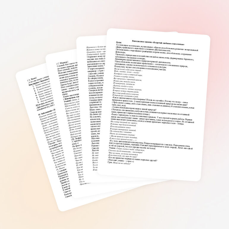 Внеклассное мероприятие "Встречай с любовью птичьи стаи"