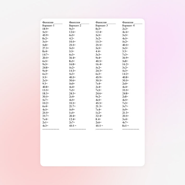 Карточки по математике на изучение таблицы умножения