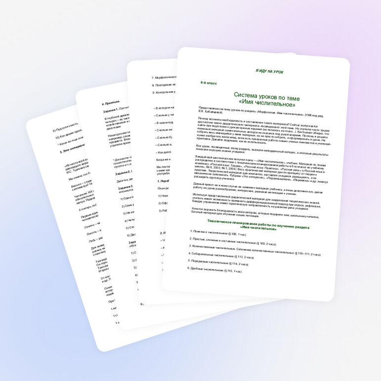 Дидактический материал к урокам русского языка.