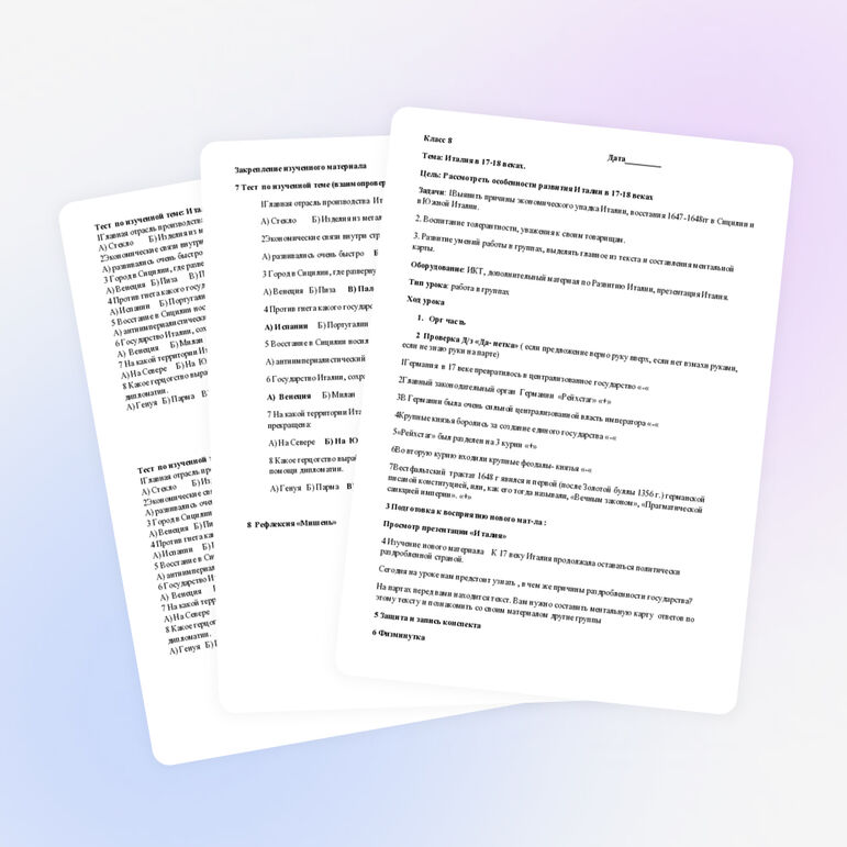 Разработка урока по всемирной истории "Италия в 17-18 кека"