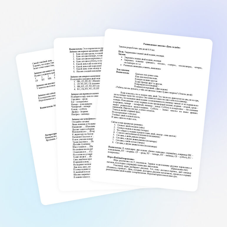 Развивающее занятие "День за днём"