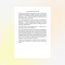 „Приложение на интерактивните методи за овладяване на български език от децата билингви”