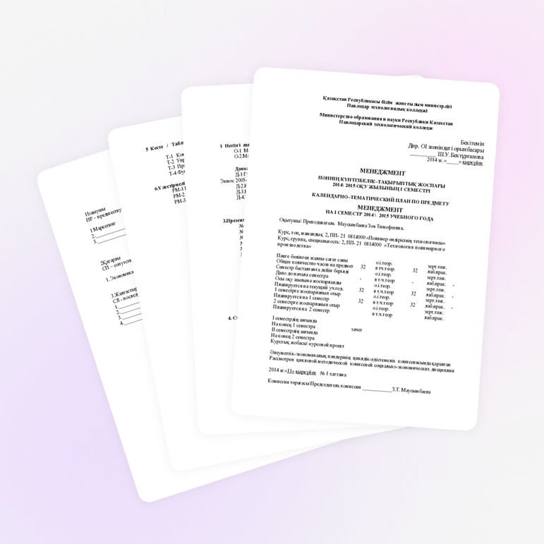 Календарно-тематический план по дисциплине: "Менеджмент"