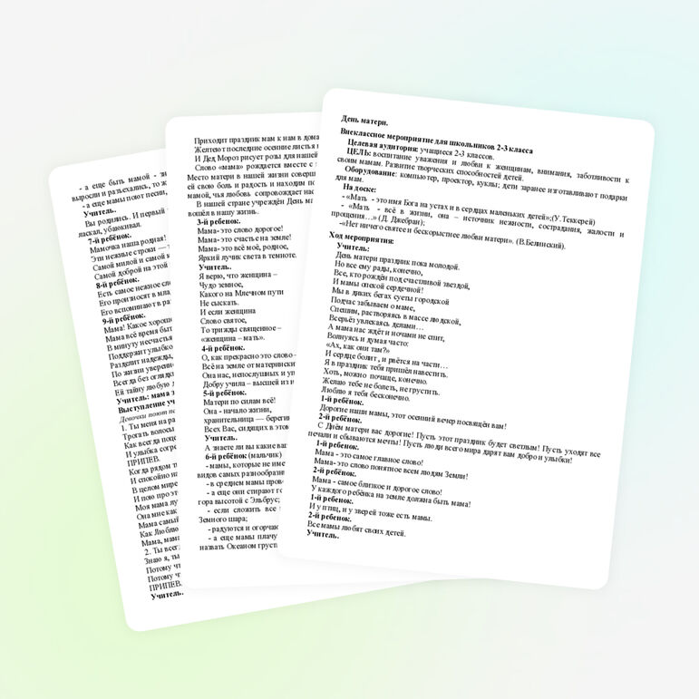 Классный час на тему"День матери"