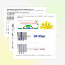 Проект. "Школа и здоровый образ жизни"