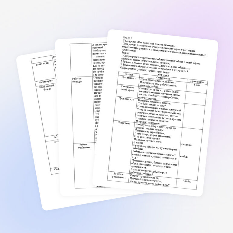 Урок познания мира во 2 классе