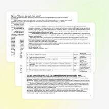 Проект. "Школа и здоровый образ жизни"