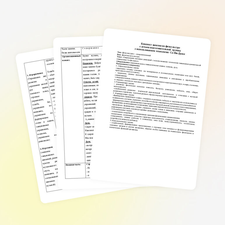 Конспект занятия по физкультуре с детьми подготовительной группы с использованием технологии Са-Фи-Дансе