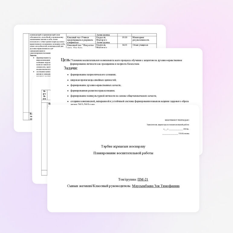 План по воспитательной работе на учебный год