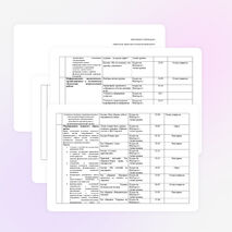 План по воспитательной работе на учебный год