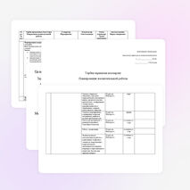 План по воспитательной работе на учебный год