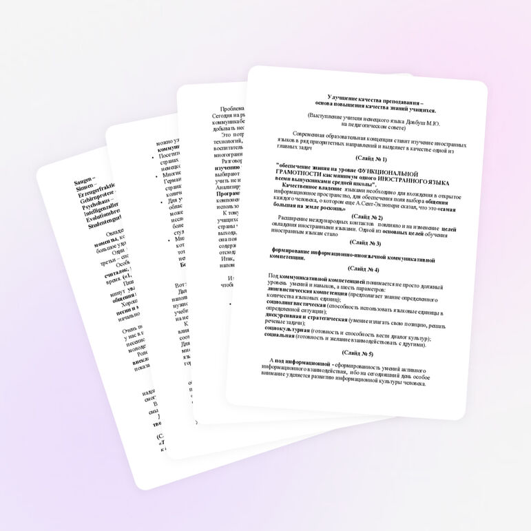 Выступление на педагогическом совете "Улучшение качества преподавания – основа повышения качества знаний учащихся"