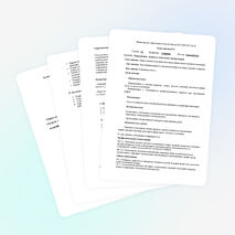 План занятия производственного обучения: Сварка деталей стыковым многопроходным швом в нижнем положении