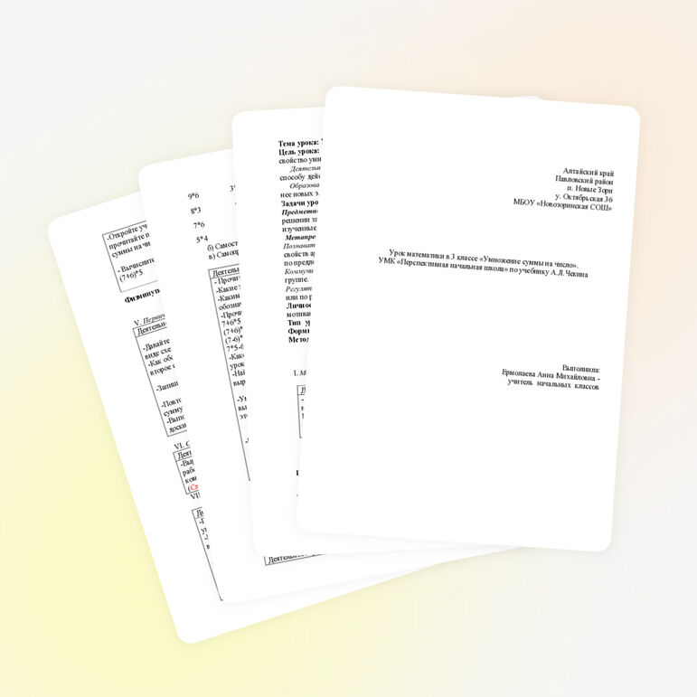 Урок математики на тему