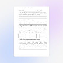 Олимпиада по математике (2 класс)