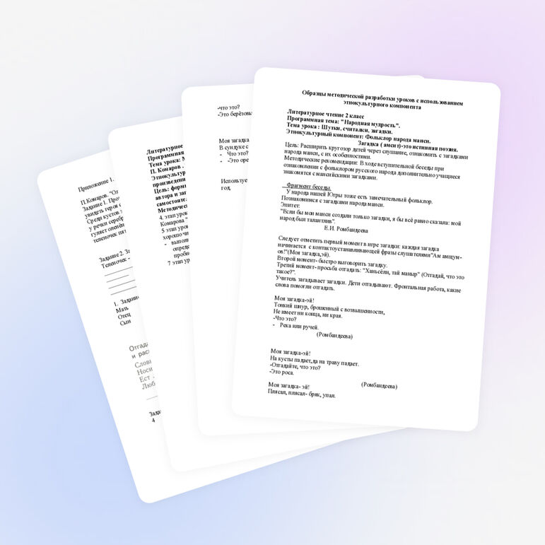 Литературное чтение 2 класс с элементами этнокампанента.