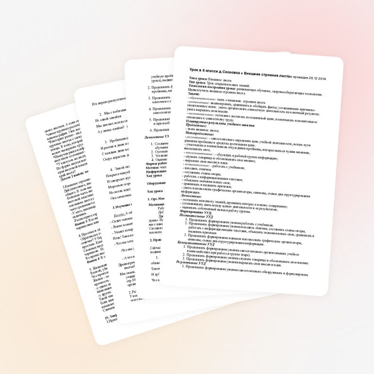 Урок по биологии " Внешнее строение листа"( 6 класс)