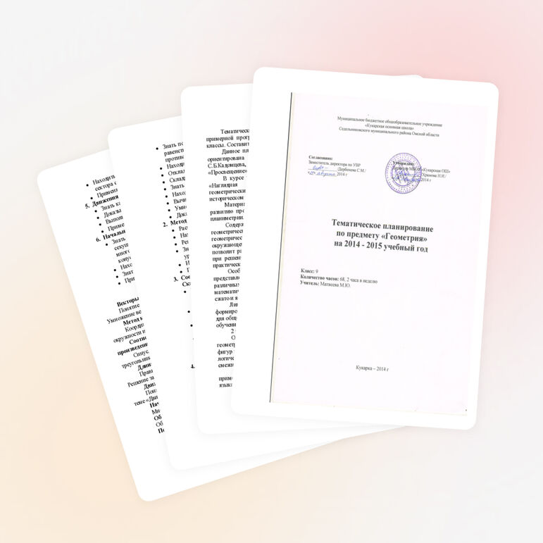 Тематическое планирование по геометрии 9 класс