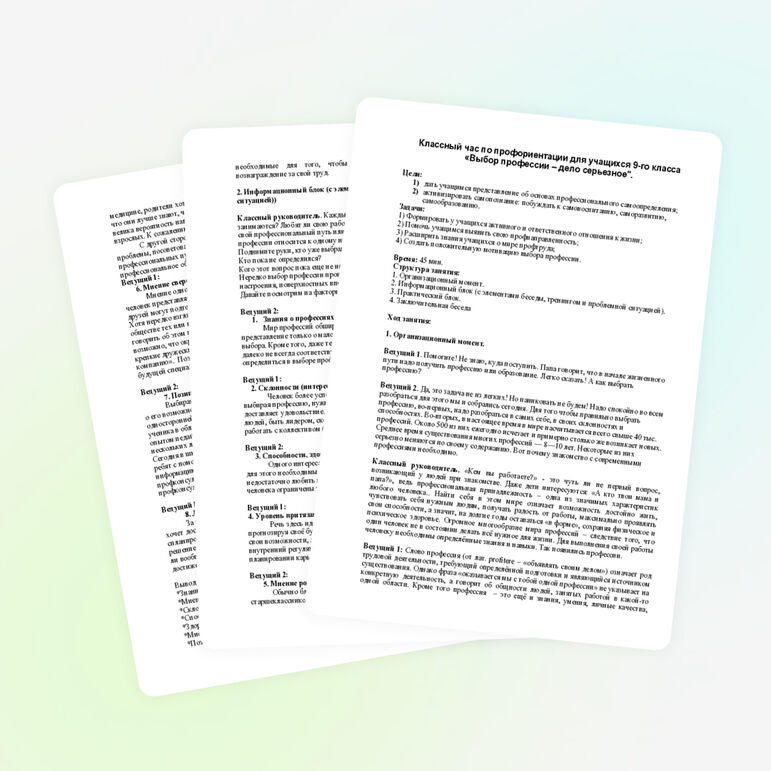 Классный час по профориентации для учащихся 9-го класса «Выбор профессии – дело серьезное".
