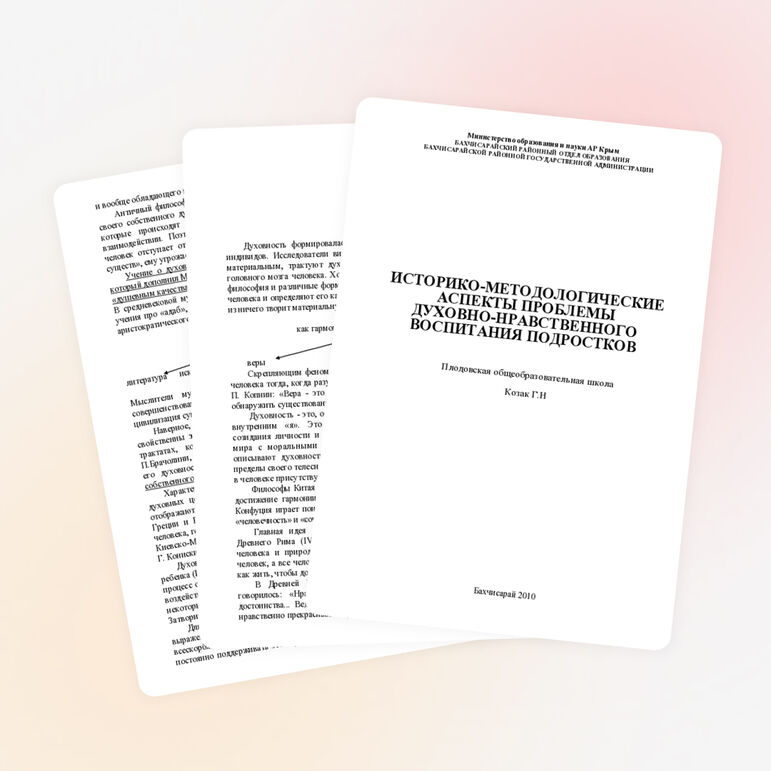 Статья ИСТОРИКО-МЕТОДОЛОГИЧЕСКИЕ АСПЕКТЫ ПРОБЛЕМЫ ДУХОВНО-НРАВСТВЕННОГО ВОСПИТАНИЯ ПОДРОСТКОВ