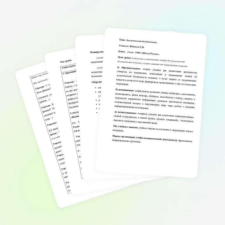 Урок 3 класс окружающий мир "Экологическая безопасность"