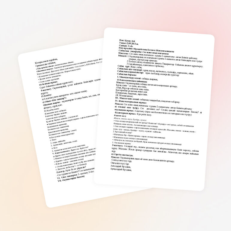 Сөз және оның мағынасы