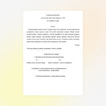 Контрольный диктант по русскому языку для учащихся с ЗПР за 4 четверть 4 класс