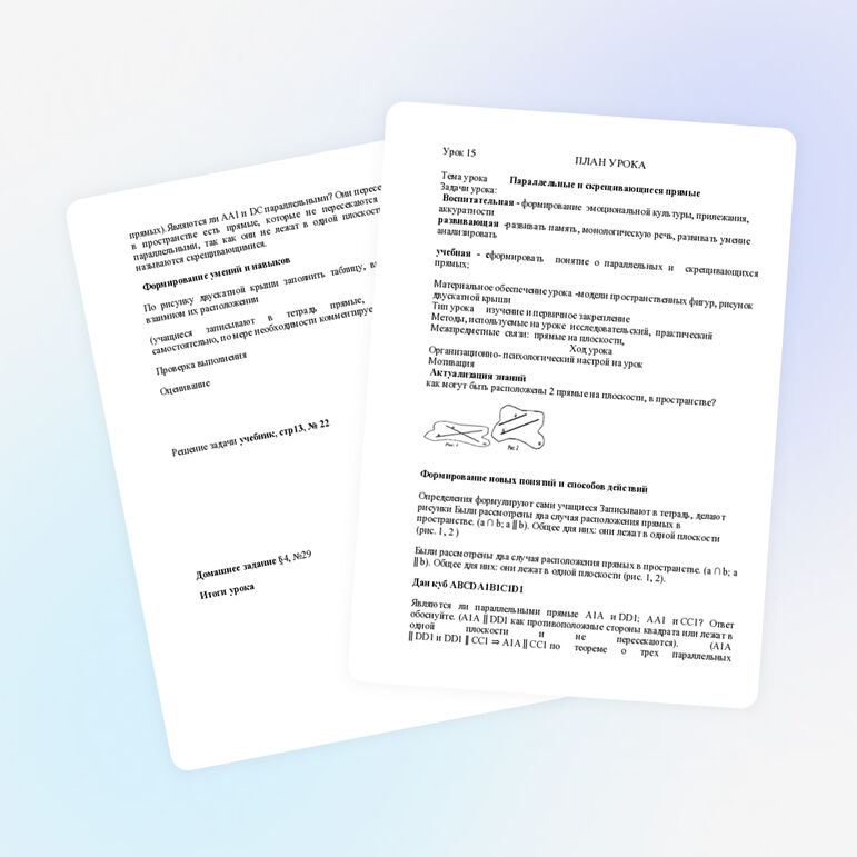 УРОК МАТЕМАТИКИ "ПАРАЛЛЕЛЬНЫЕ И СКРЕЩИВАЮЩИЕСЯ ПРЯМЫЕ"