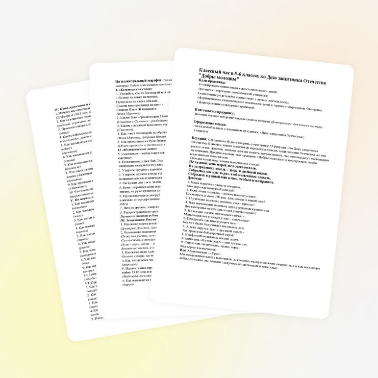 Классный час в 5-6 классах ко Дню защитника Отечества "Добры молодцы"