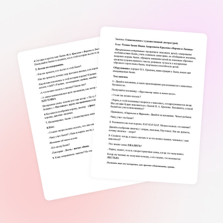 Ознакомление с художественной литературой. И.А. Крылов